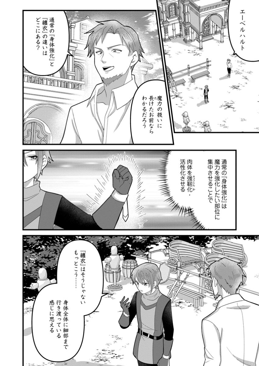 Doryoku wa Ore wo Uragirenai - Chapter 8.1 - Page 6